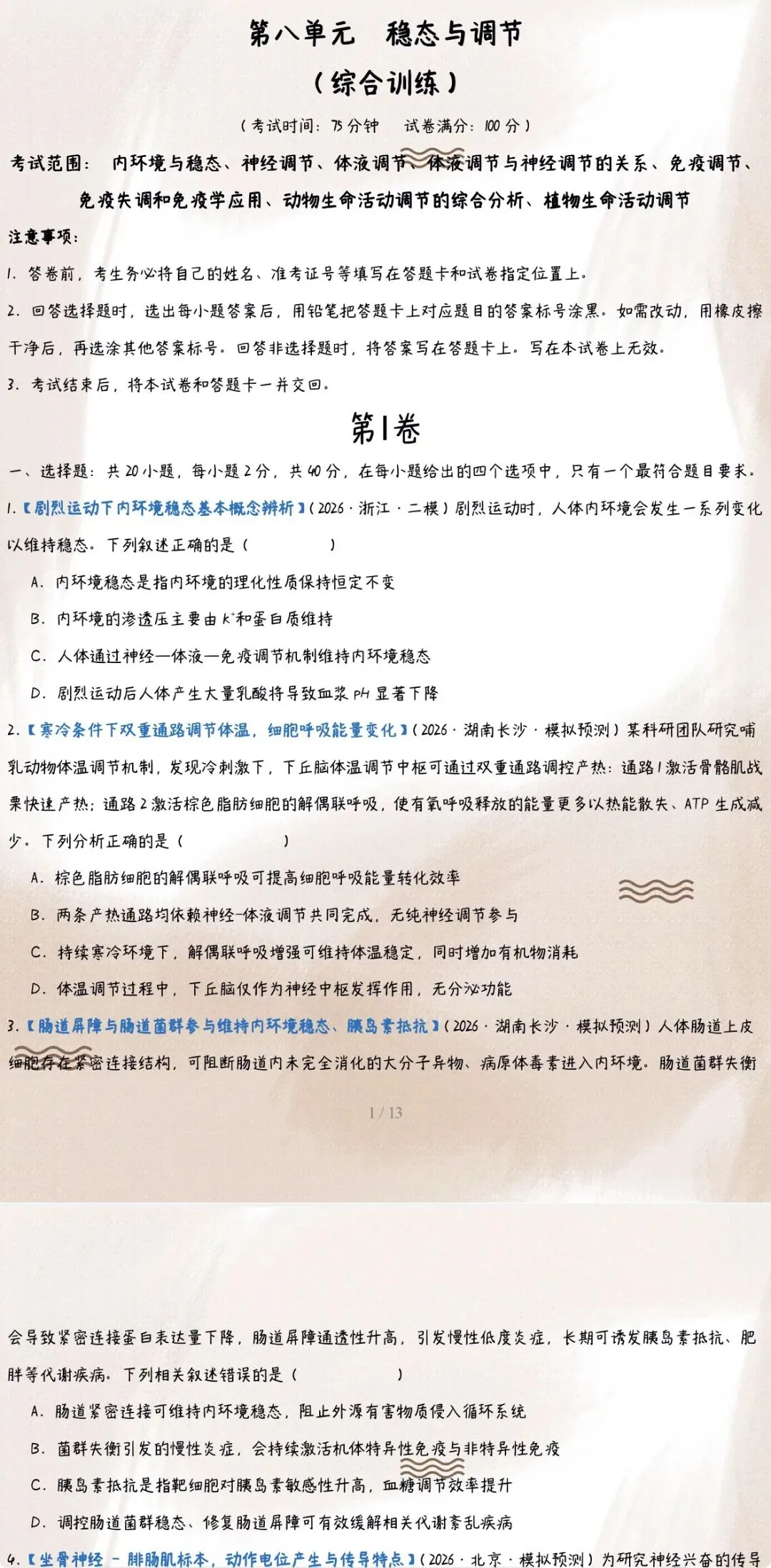 ‹2027年高考生物›一轮复习单元模块综合检测专项训练背默知识清单54份含全解全析(全国通用)全部word版文档获取方式见文末-第5张图片-四季读书网 ‹2027年高考生物›一轮复习单元模块综合检测专项训练背默知识清单54份含全解全析(全国通用)全部word版文档获取方式见文末-第5张图片-四季读书网