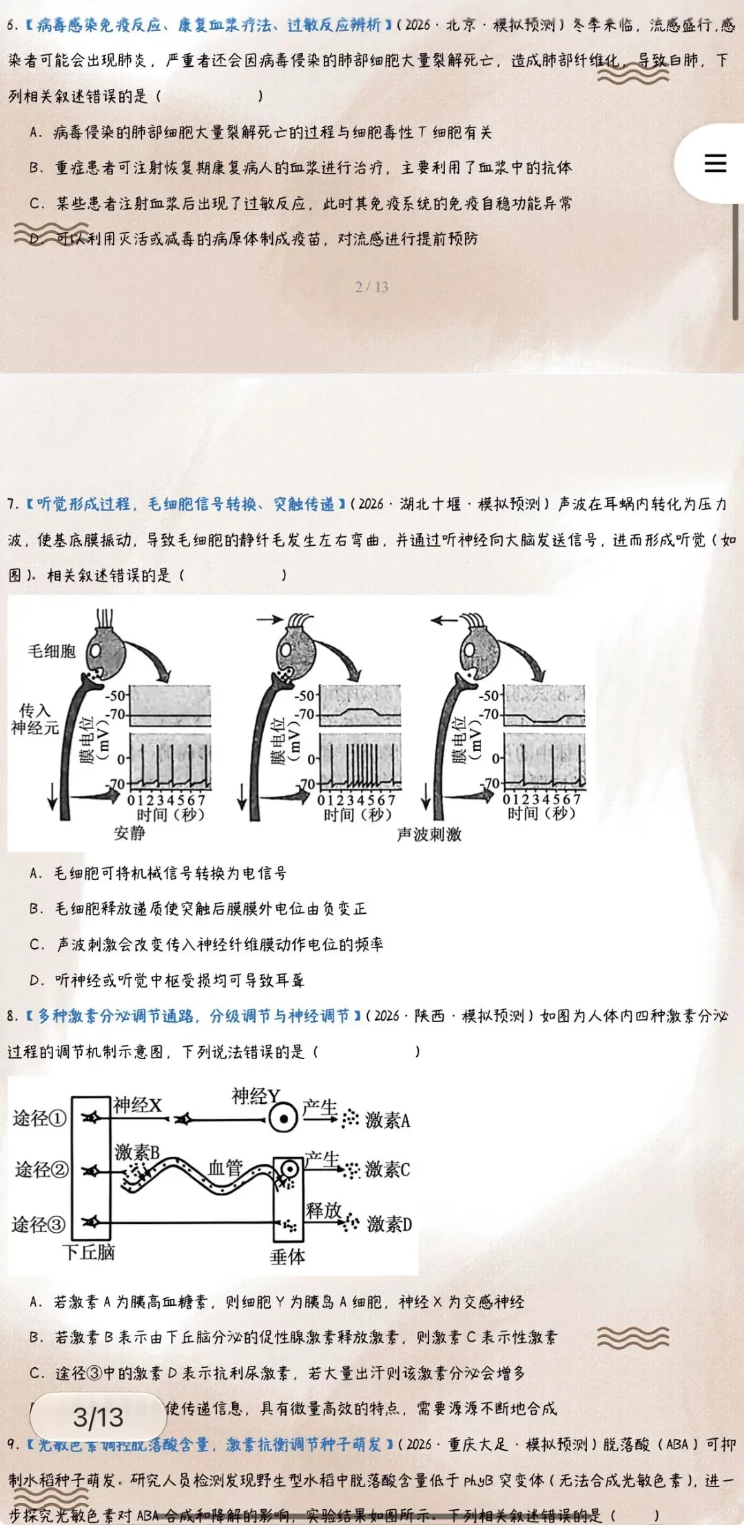 ‹2027年高考生物›一轮复习单元模块综合检测专项训练背默知识清单54份含全解全析(全国通用)全部word版文档获取方式见文末-第6张图片-四季读书网 ‹2027年高考生物›一轮复习单元模块综合检测专项训练背默知识清单54份含全解全析(全国通用)全部word版文档获取方式见文末-第6张图片-四季读书网