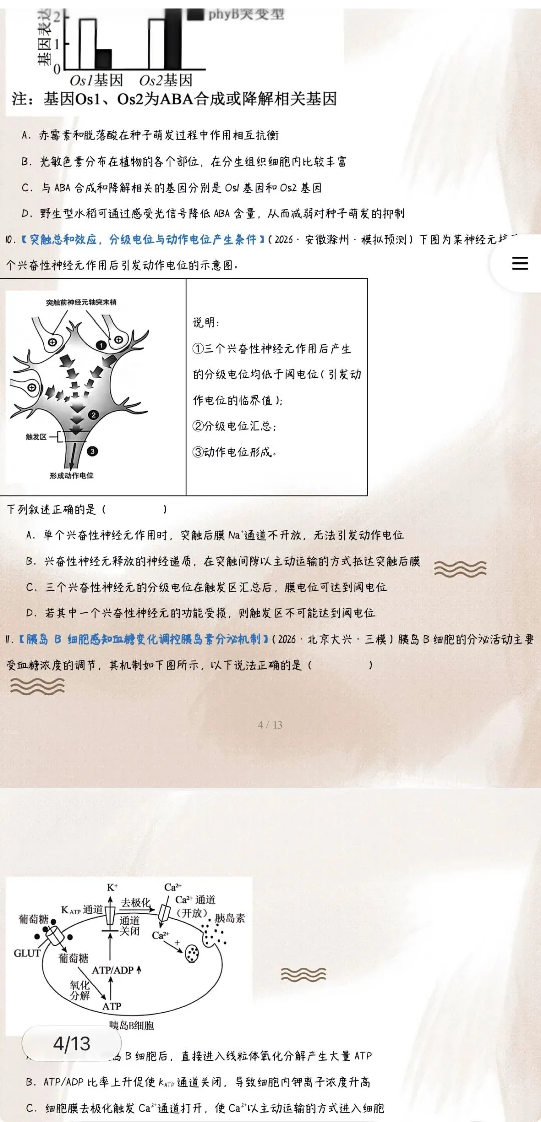 ‹2027年高考生物›一轮复习单元模块综合检测专项训练背默知识清单54份含全解全析(全国通用)全部word版文档获取方式见文末-第7张图片-四季读书网 ‹2027年高考生物›一轮复习单元模块综合检测专项训练背默知识清单54份含全解全析(全国通用)全部word版文档获取方式见文末-第7张图片-四季读书网