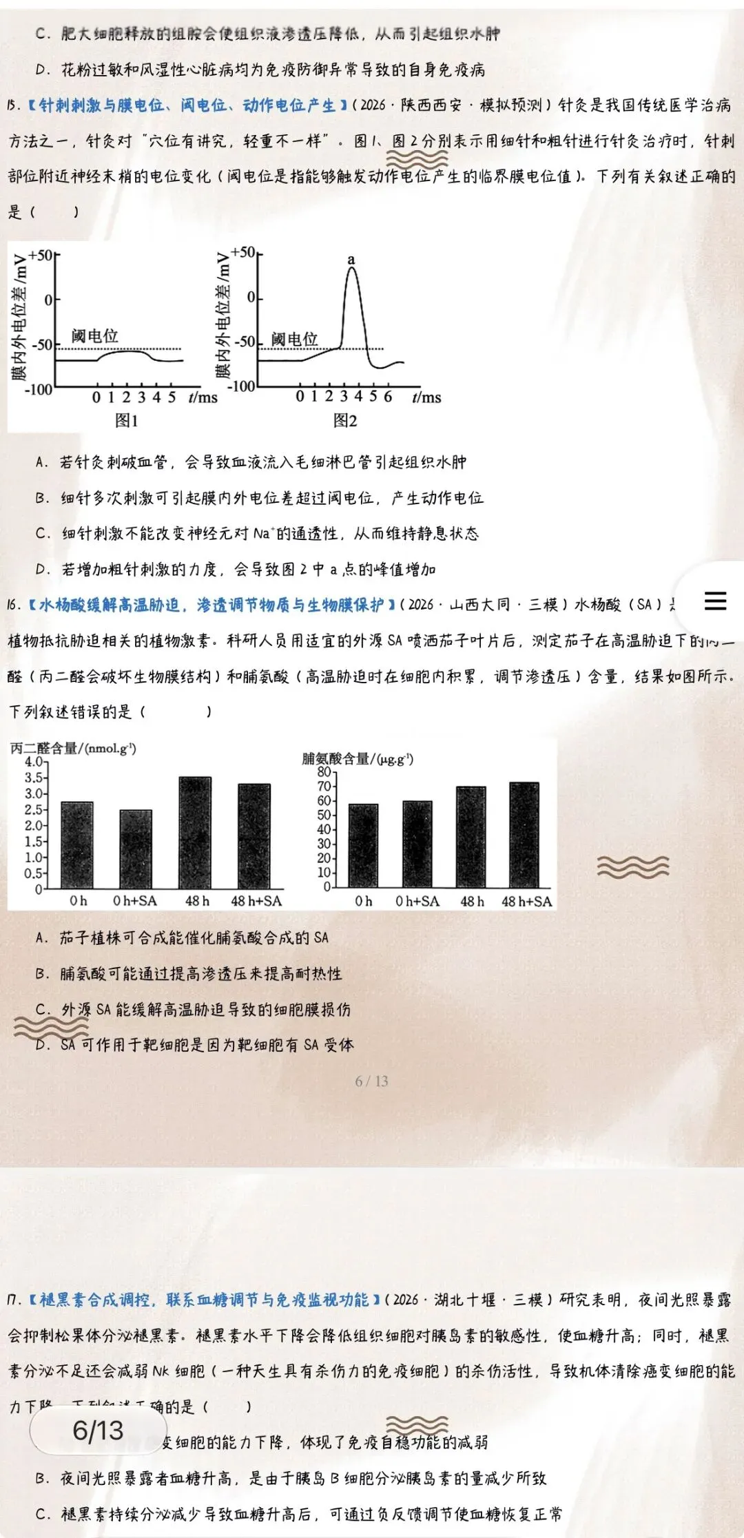 ‹2027年高考生物›一轮复习单元模块综合检测专项训练背默知识清单54份含全解全析(全国通用)全部word版文档获取方式见文末-第8张图片-四季读书网 ‹2027年高考生物›一轮复习单元模块综合检测专项训练背默知识清单54份含全解全析(全国通用)全部word版文档获取方式见文末-第8张图片-四季读书网
