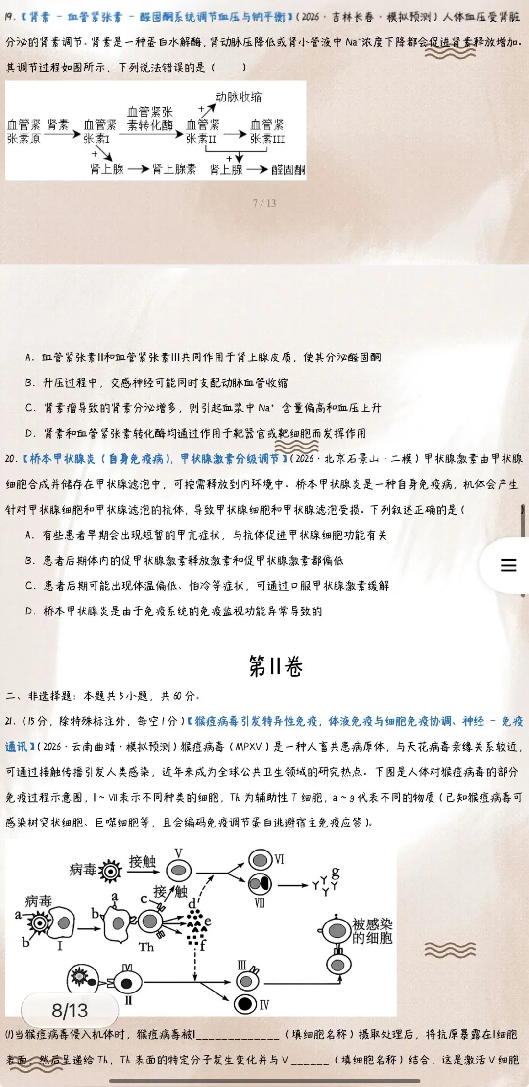 ‹2027年高考生物›一轮复习单元模块综合检测专项训练背默知识清单54份含全解全析(全国通用)全部word版文档获取方式见文末-第9张图片-四季读书网 ‹2027年高考生物›一轮复习单元模块综合检测专项训练背默知识清单54份含全解全析(全国通用)全部word版文档获取方式见文末-第9张图片-四季读书网
