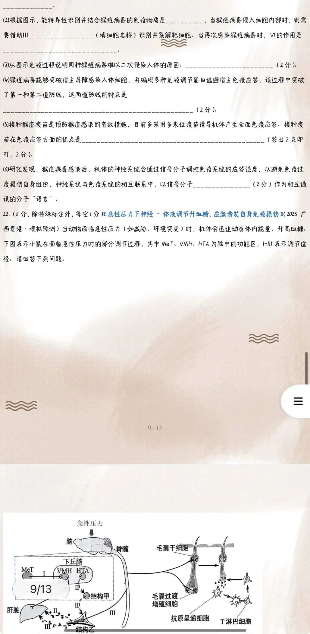 ‹2027年高考生物›一轮复习单元模块综合检测专项训练背默知识清单54份含全解全析(全国通用)全部word版文档获取方式见文末-第10张图片-四季读书网 ‹2027年高考生物›一轮复习单元模块综合检测专项训练背默知识清单54份含全解全析(全国通用)全部word版文档获取方式见文末-第10张图片-四季读书网