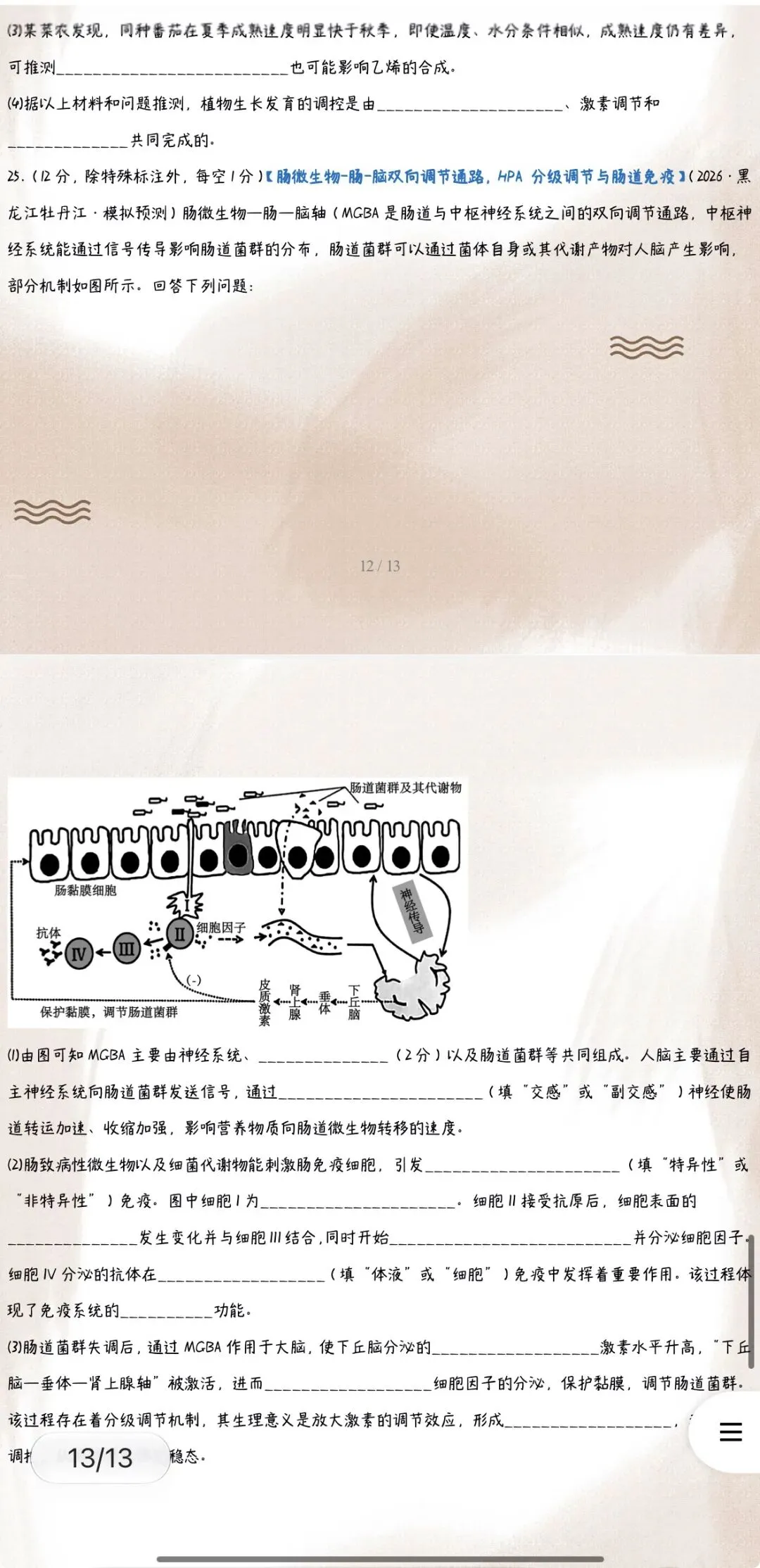 ‹2027年高考生物›一轮复习单元模块综合检测专项训练背默知识清单54份含全解全析(全国通用)全部word版文档获取方式见文末-第12张图片-四季读书网 ‹2027年高考生物›一轮复习单元模块综合检测专项训练背默知识清单54份含全解全析(全国通用)全部word版文档获取方式见文末-第12张图片-四季读书网