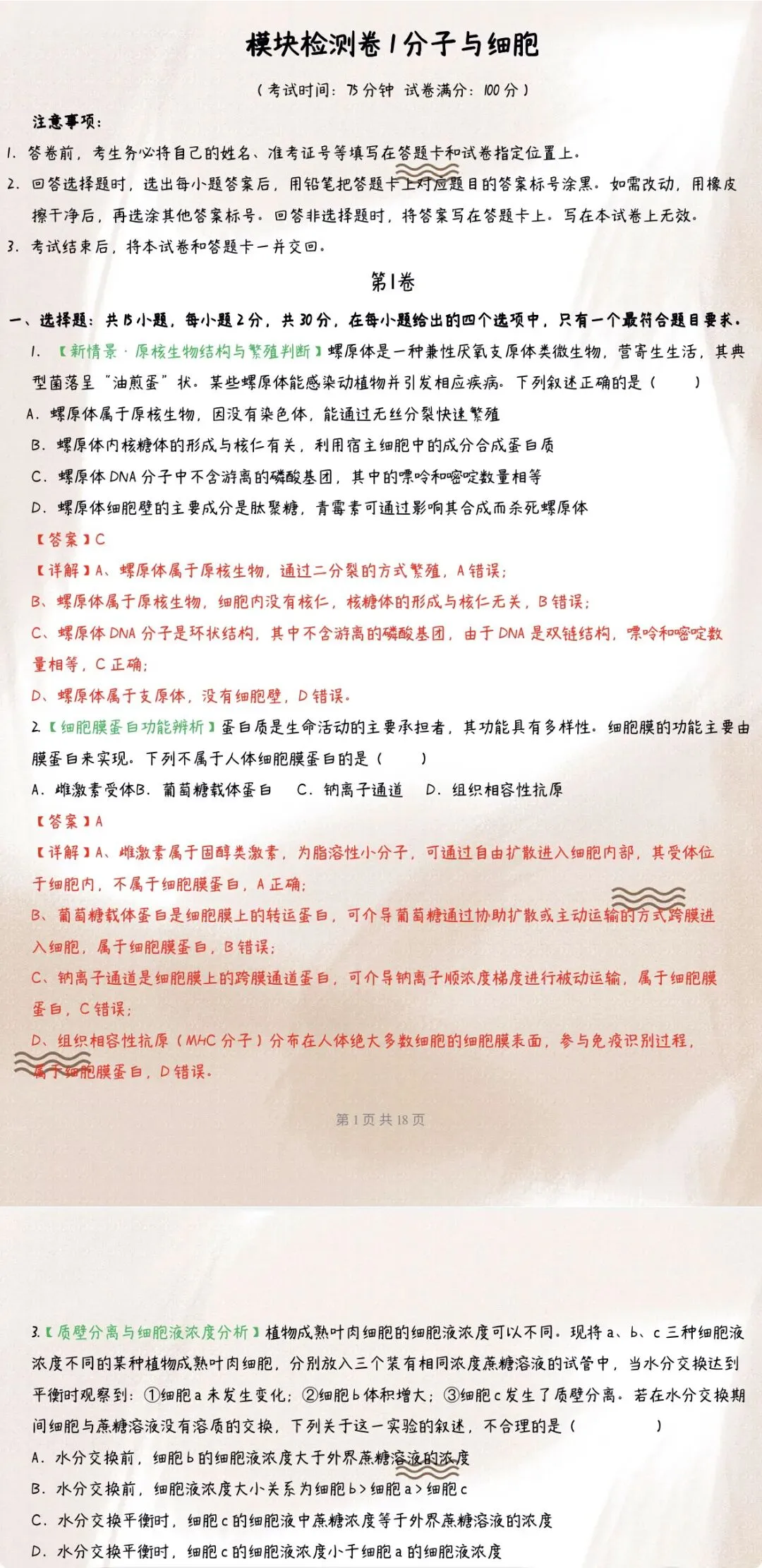 ‹2027年高考生物›一轮复习单元模块综合检测专项训练背默知识清单54份含全解全析(全国通用)全部word版文档获取方式见文末-第13张图片-四季读书网 ‹2027年高考生物›一轮复习单元模块综合检测专项训练背默知识清单54份含全解全析(全国通用)全部word版文档获取方式见文末-第13张图片-四季读书网
