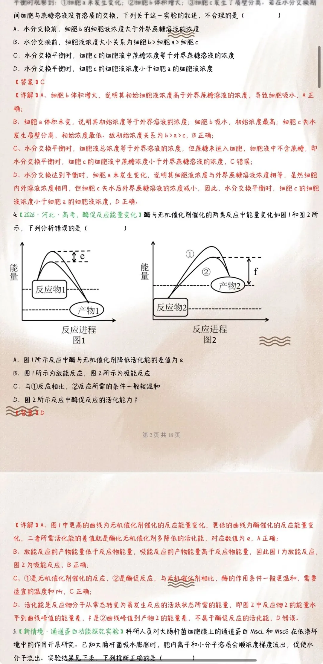 ‹2027年高考生物›一轮复习单元模块综合检测专项训练背默知识清单54份含全解全析(全国通用)全部word版文档获取方式见文末-第14张图片-四季读书网 ‹2027年高考生物›一轮复习单元模块综合检测专项训练背默知识清单54份含全解全析(全国通用)全部word版文档获取方式见文末-第14张图片-四季读书网