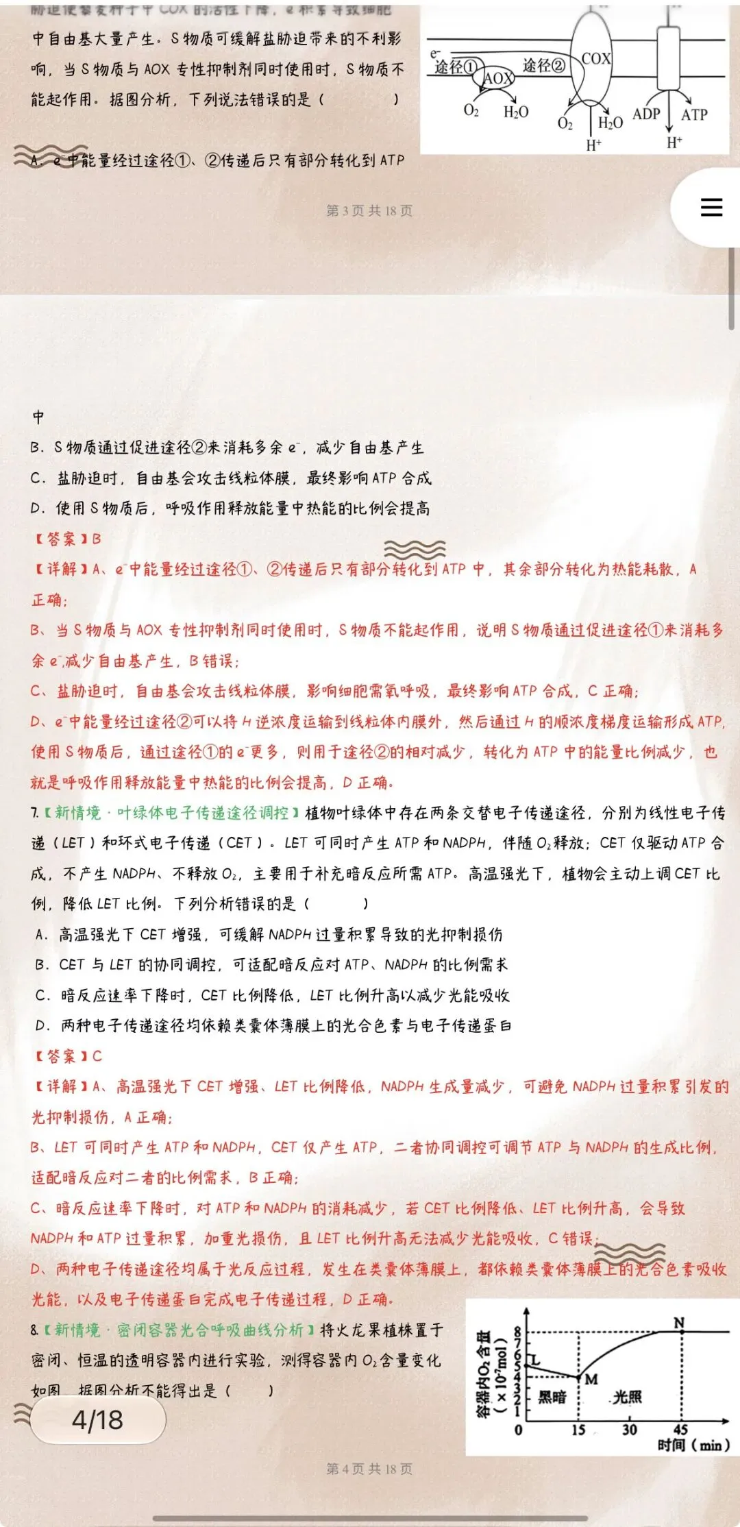 ‹2027年高考生物›一轮复习单元模块综合检测专项训练背默知识清单54份含全解全析(全国通用)全部word版文档获取方式见文末-第15张图片-四季读书网 ‹2027年高考生物›一轮复习单元模块综合检测专项训练背默知识清单54份含全解全析(全国通用)全部word版文档获取方式见文末-第15张图片-四季读书网