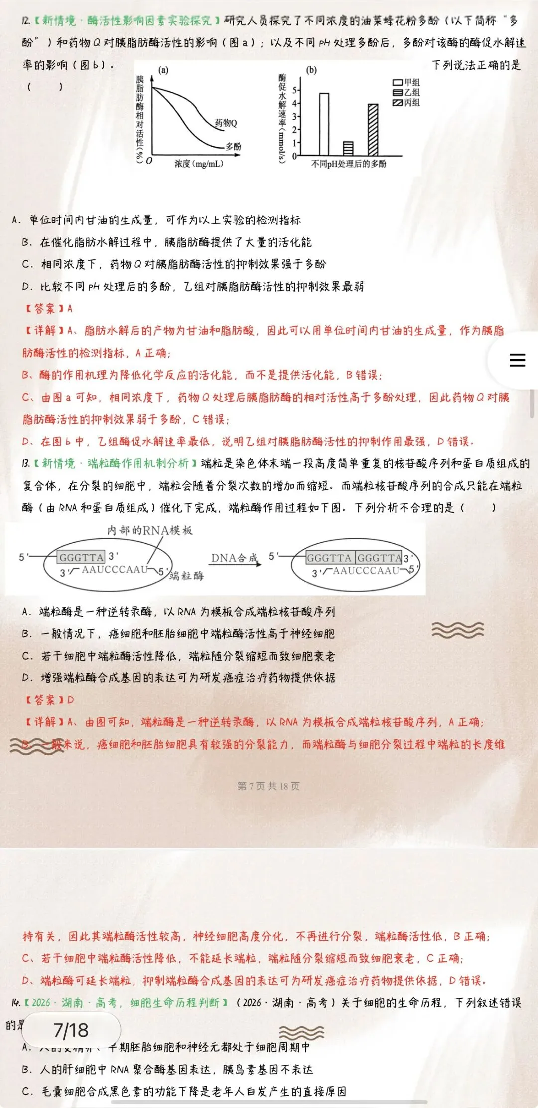 ‹2027年高考生物›一轮复习单元模块综合检测专项训练背默知识清单54份含全解全析(全国通用)全部word版文档获取方式见文末-第17张图片-四季读书网 ‹2027年高考生物›一轮复习单元模块综合检测专项训练背默知识清单54份含全解全析(全国通用)全部word版文档获取方式见文末-第17张图片-四季读书网