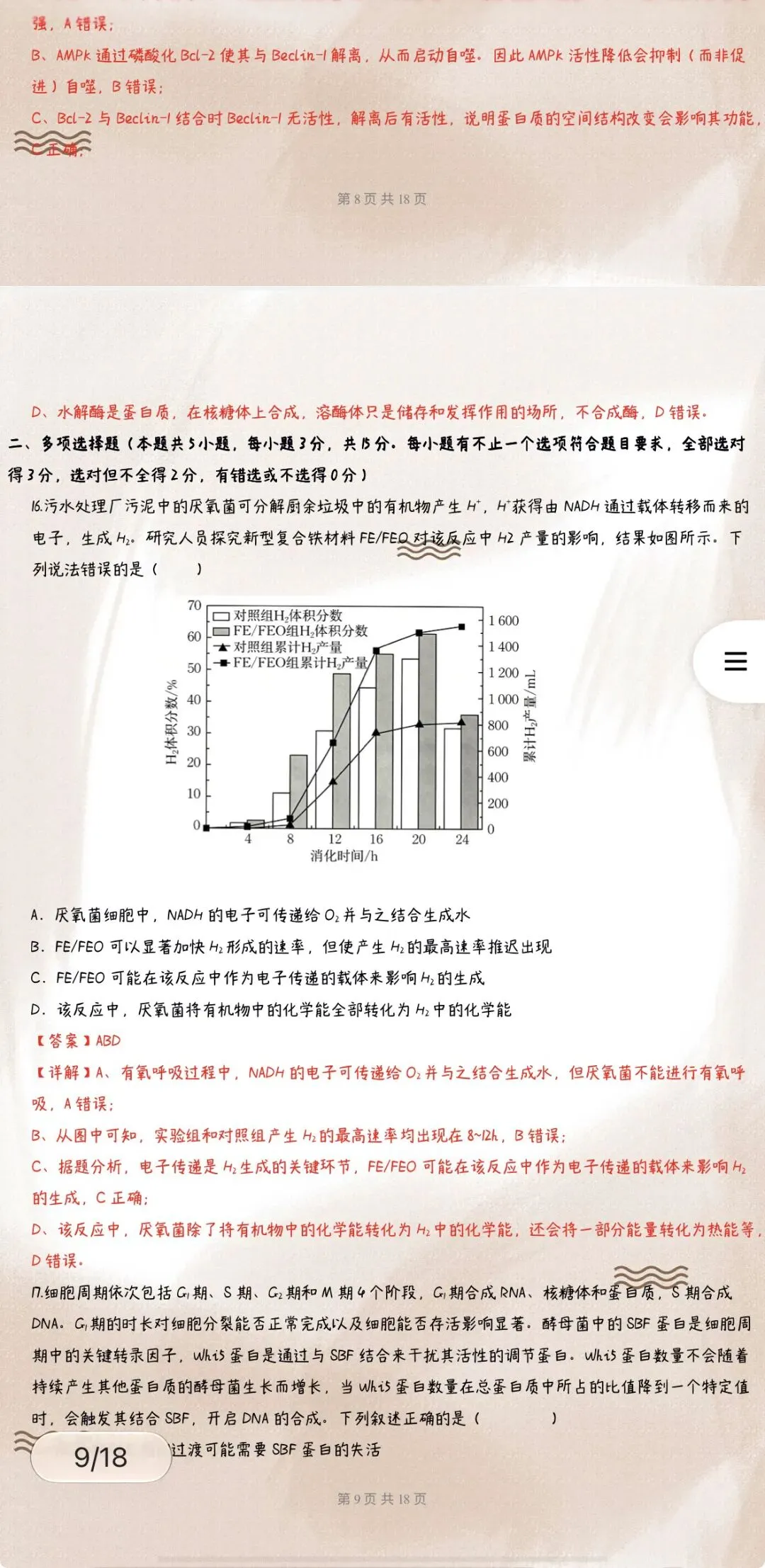 ‹2027年高考生物›一轮复习单元模块综合检测专项训练背默知识清单54份含全解全析(全国通用)全部word版文档获取方式见文末-第18张图片-四季读书网 ‹2027年高考生物›一轮复习单元模块综合检测专项训练背默知识清单54份含全解全析(全国通用)全部word版文档获取方式见文末-第18张图片-四季读书网