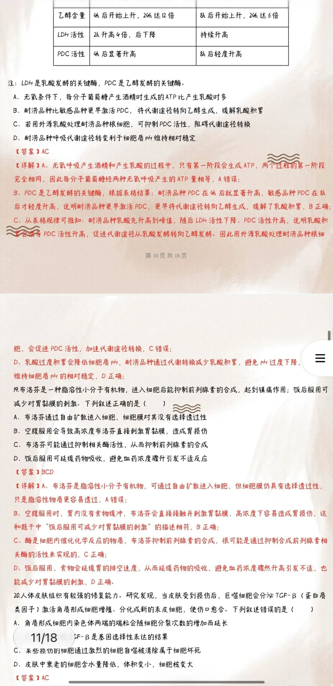 ‹2027年高考生物›一轮复习单元模块综合检测专项训练背默知识清单54份含全解全析(全国通用)全部word版文档获取方式见文末-第19张图片-四季读书网 ‹2027年高考生物›一轮复习单元模块综合检测专项训练背默知识清单54份含全解全析(全国通用)全部word版文档获取方式见文末-第19张图片-四季读书网