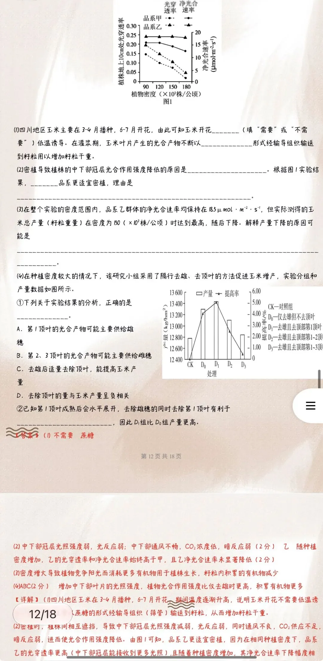 ‹2027年高考生物›一轮复习单元模块综合检测专项训练背默知识清单54份含全解全析(全国通用)全部word版文档获取方式见文末-第20张图片-四季读书网 ‹2027年高考生物›一轮复习单元模块综合检测专项训练背默知识清单54份含全解全析(全国通用)全部word版文档获取方式见文末-第20张图片-四季读书网