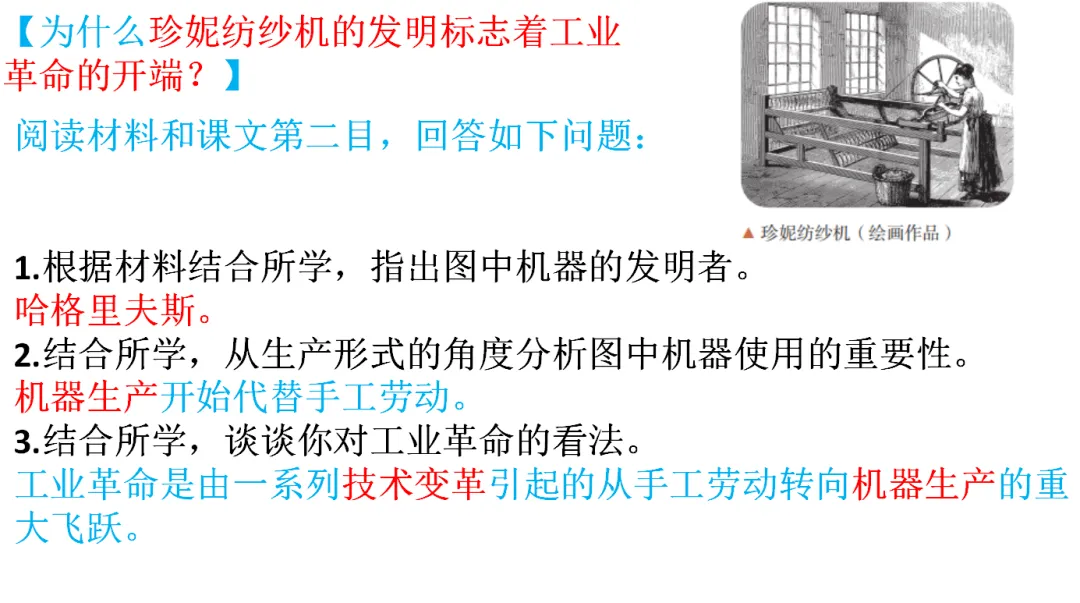 高考复习探究:关于工业革命的三个追问-第5张图片-四季读书网