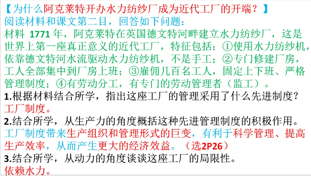 高考复习探究:关于工业革命的三个追问-第6张图片-四季读书网