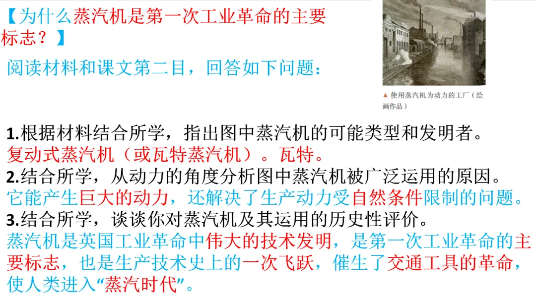 高考复习探究:关于工业革命的三个追问-第7张图片-四季读书网