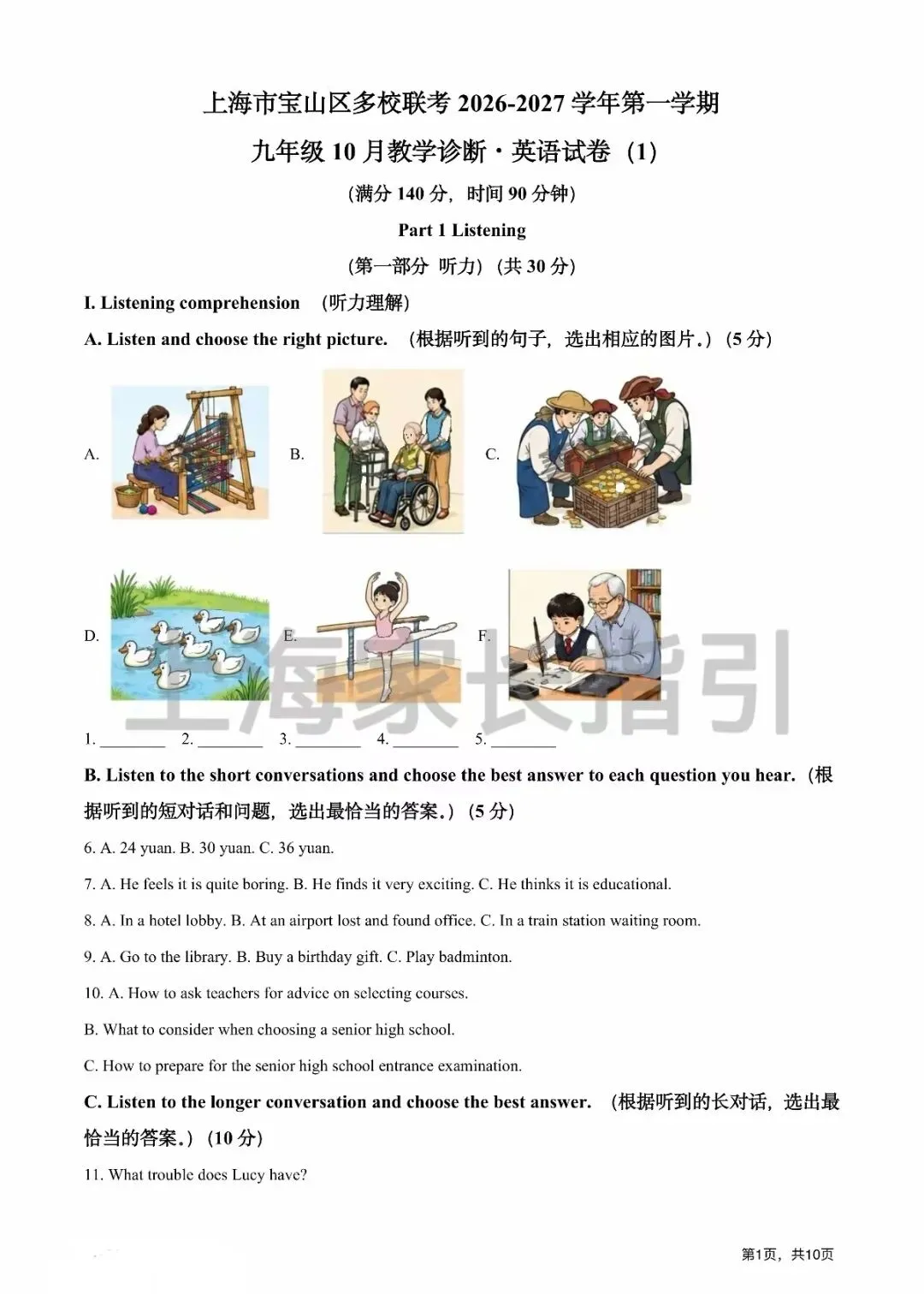 九年级宝山,虹口,华师大英语试卷合集整理! 阶段性刷题、查漏补缺首选-第3张图片-四季读书网 九年级宝山,虹口,华师大英语试卷合集整理! 阶段性刷题、查漏补缺首选-第3张图片-四季读书网