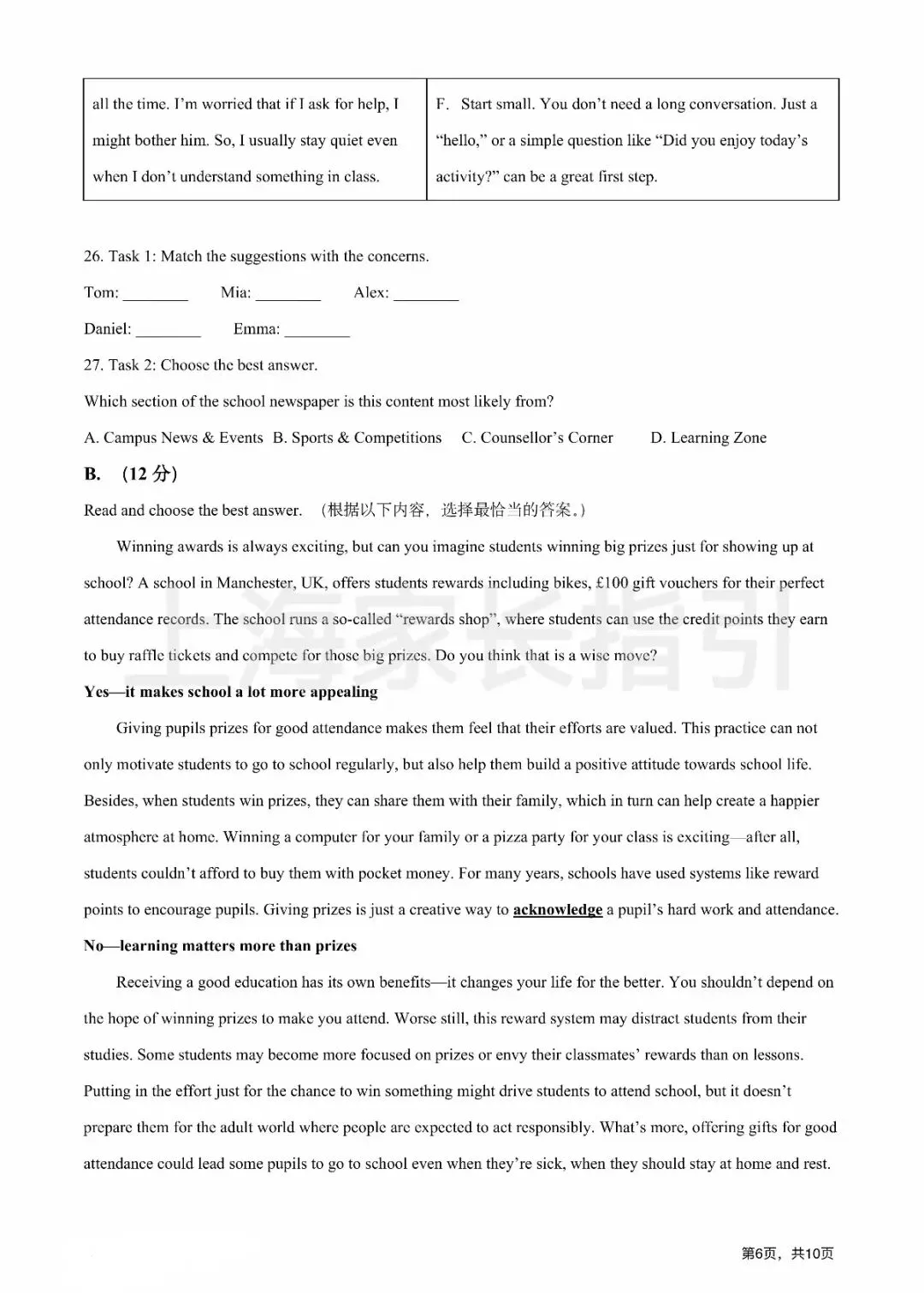 九年级宝山,虹口,华师大英语试卷合集整理! 阶段性刷题、查漏补缺首选-第8张图片-四季读书网 九年级宝山,虹口,华师大英语试卷合集整理! 阶段性刷题、查漏补缺首选-第8张图片-四季读书网