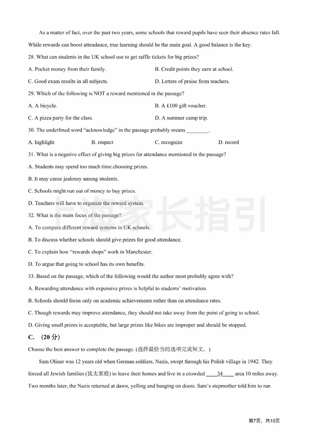 九年级宝山,虹口,华师大英语试卷合集整理! 阶段性刷题、查漏补缺首选-第9张图片-四季读书网 九年级宝山,虹口,华师大英语试卷合集整理! 阶段性刷题、查漏补缺首选-第9张图片-四季读书网