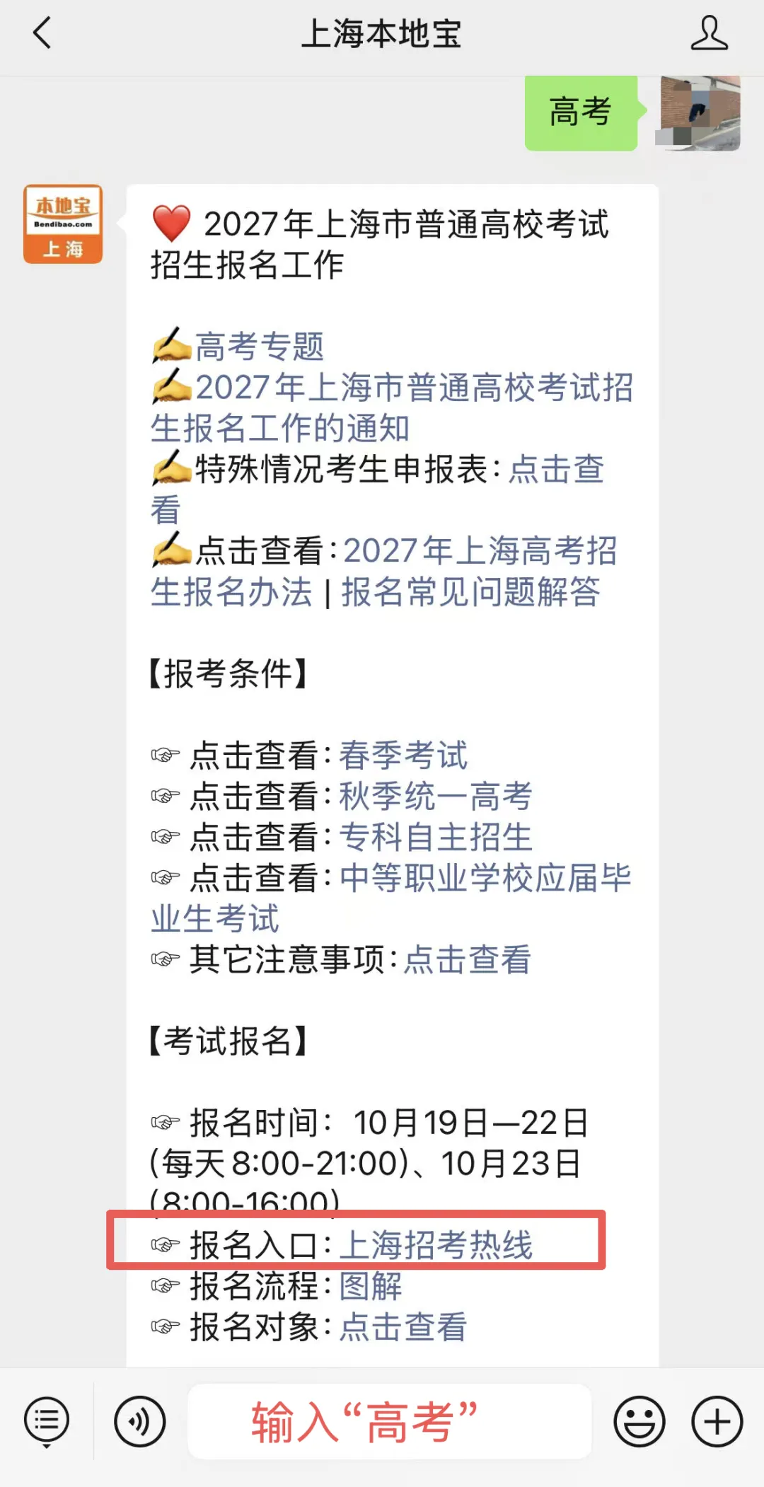 非沪籍需要回户籍地参加高考吗?-第3张图片-四季读书网 非沪籍需要回户籍地参加高考吗?-第3张图片-四季读书网