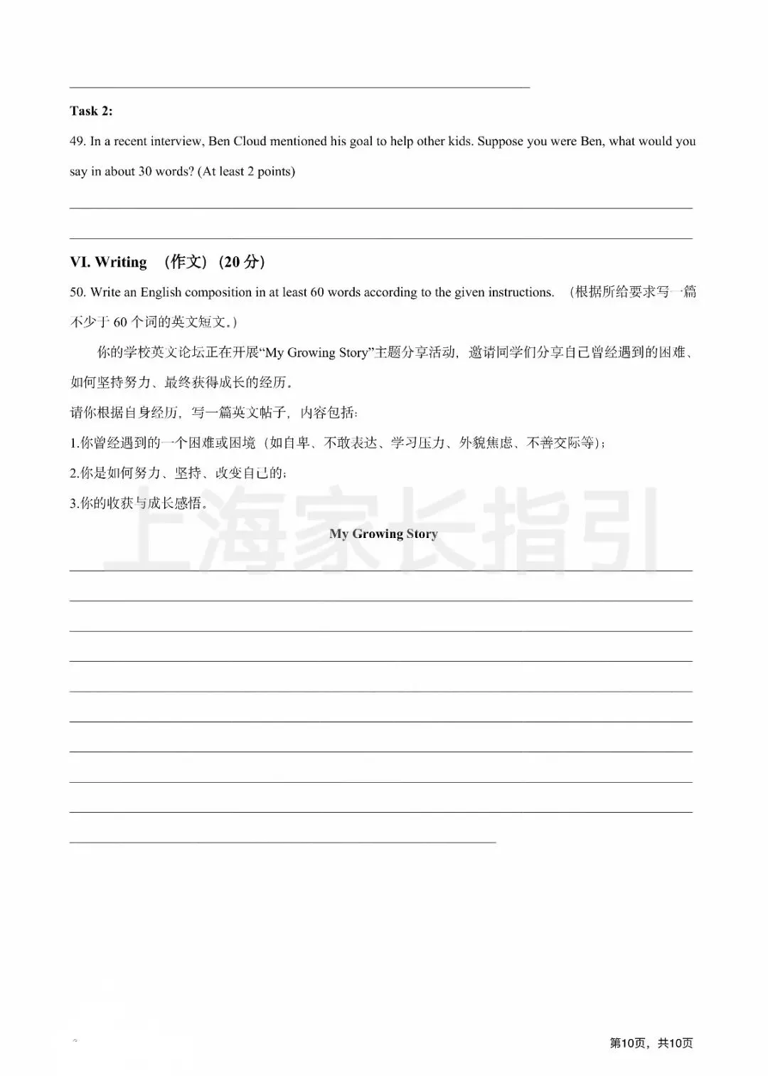 九年级宝山,虹口,华师大英语试卷合集整理! 阶段性刷题、查漏补缺首选-第12张图片-四季读书网 九年级宝山,虹口,华师大英语试卷合集整理! 阶段性刷题、查漏补缺首选-第12张图片-四季读书网