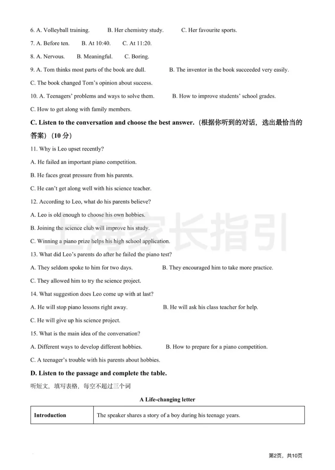 九年级宝山,虹口,华师大英语试卷合集整理! 阶段性刷题、查漏补缺首选-第16张图片-四季读书网 九年级宝山,虹口,华师大英语试卷合集整理! 阶段性刷题、查漏补缺首选-第16张图片-四季读书网