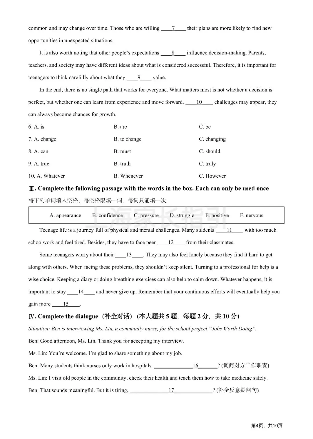 九年级宝山,虹口,华师大英语试卷合集整理! 阶段性刷题、查漏补缺首选-第18张图片-四季读书网 九年级宝山,虹口,华师大英语试卷合集整理! 阶段性刷题、查漏补缺首选-第18张图片-四季读书网