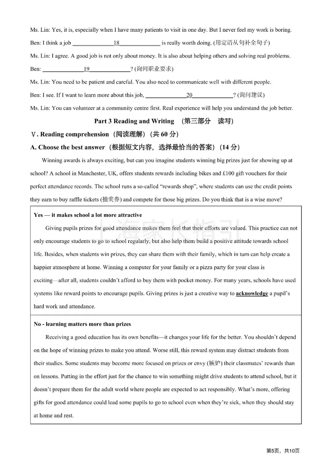 九年级宝山,虹口,华师大英语试卷合集整理! 阶段性刷题、查漏补缺首选-第19张图片-四季读书网 九年级宝山,虹口,华师大英语试卷合集整理! 阶段性刷题、查漏补缺首选-第19张图片-四季读书网