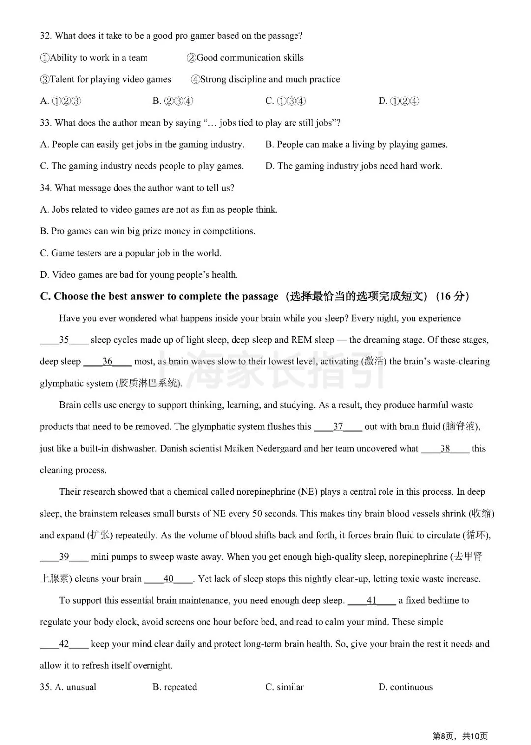 九年级宝山,虹口,华师大英语试卷合集整理! 阶段性刷题、查漏补缺首选-第22张图片-四季读书网 九年级宝山,虹口,华师大英语试卷合集整理! 阶段性刷题、查漏补缺首选-第22张图片-四季读书网