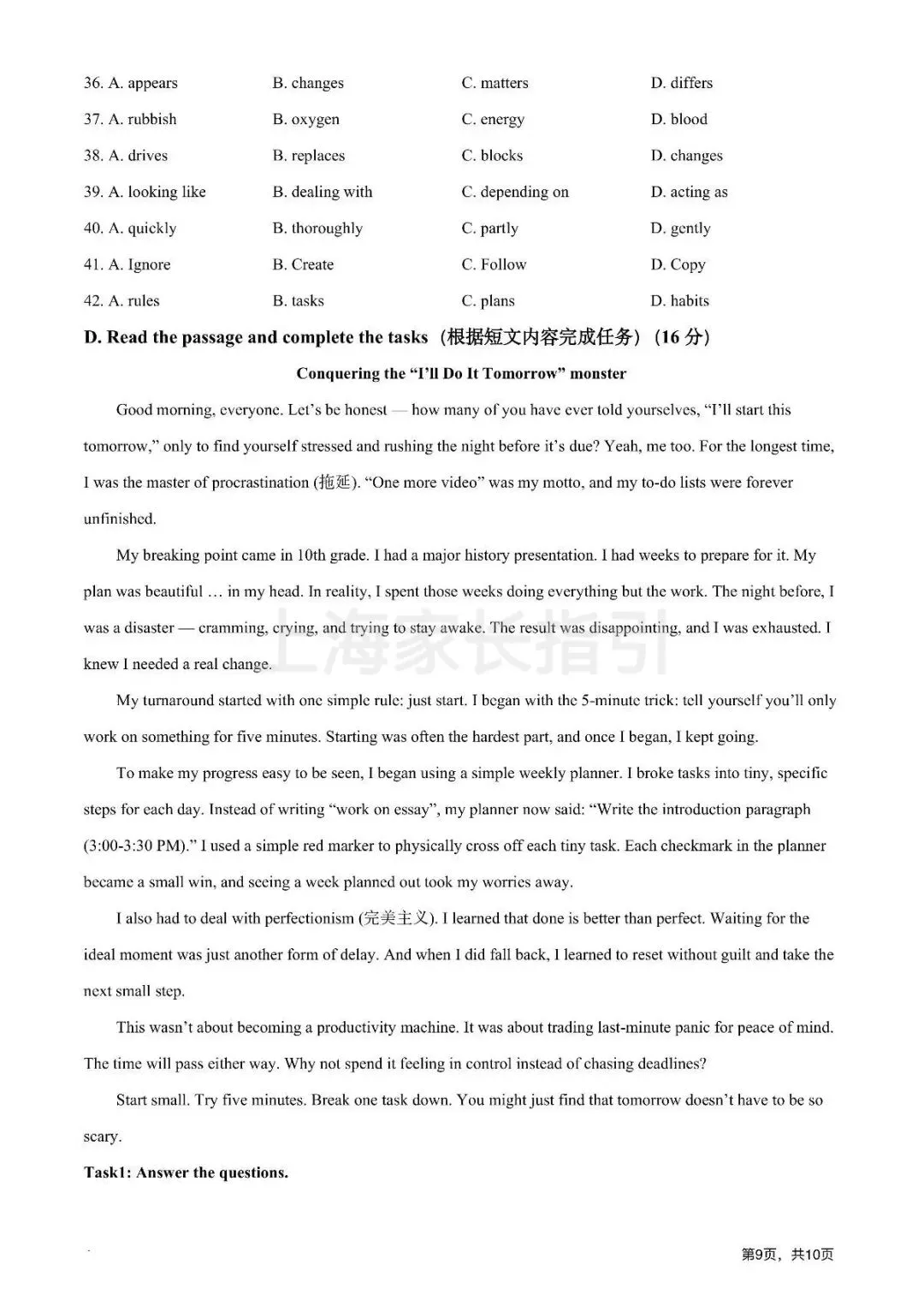 九年级宝山,虹口,华师大英语试卷合集整理! 阶段性刷题、查漏补缺首选-第23张图片-四季读书网 九年级宝山,虹口,华师大英语试卷合集整理! 阶段性刷题、查漏补缺首选-第23张图片-四季读书网