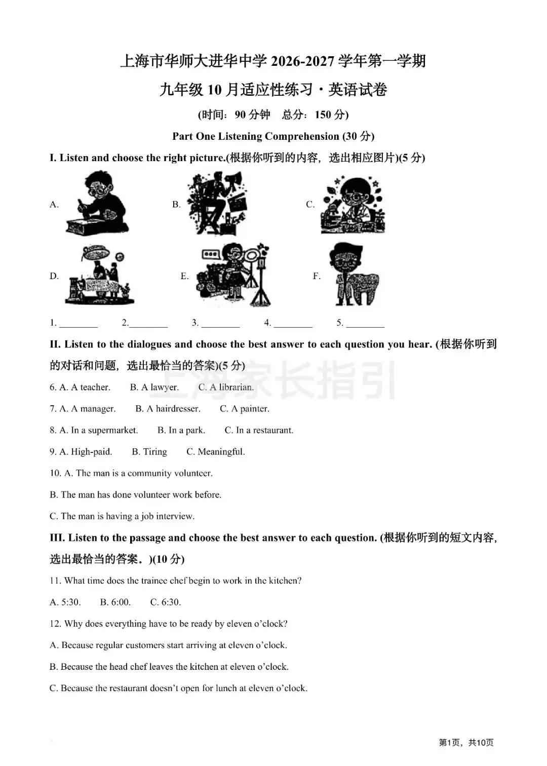 九年级宝山,虹口,华师大英语试卷合集整理! 阶段性刷题、查漏补缺首选-第27张图片-四季读书网 九年级宝山,虹口,华师大英语试卷合集整理! 阶段性刷题、查漏补缺首选-第27张图片-四季读书网