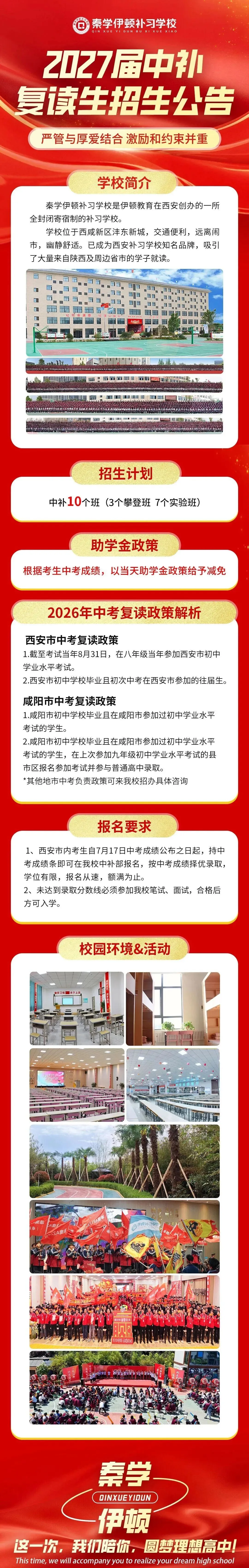 西安中考城六区第一批次录取结果公布!查询流程!附伊顿中补复读公告-第5张图片-四季读书网