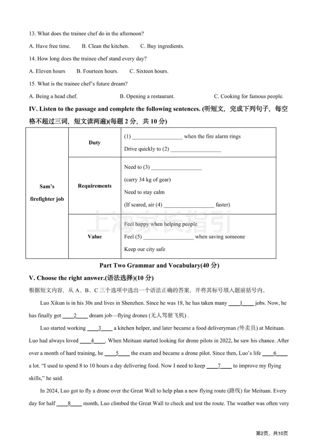 九年级宝山,虹口,华师大英语试卷合集整理! 阶段性刷题、查漏补缺首选-第28张图片-四季读书网 九年级宝山,虹口,华师大英语试卷合集整理! 阶段性刷题、查漏补缺首选-第28张图片-四季读书网