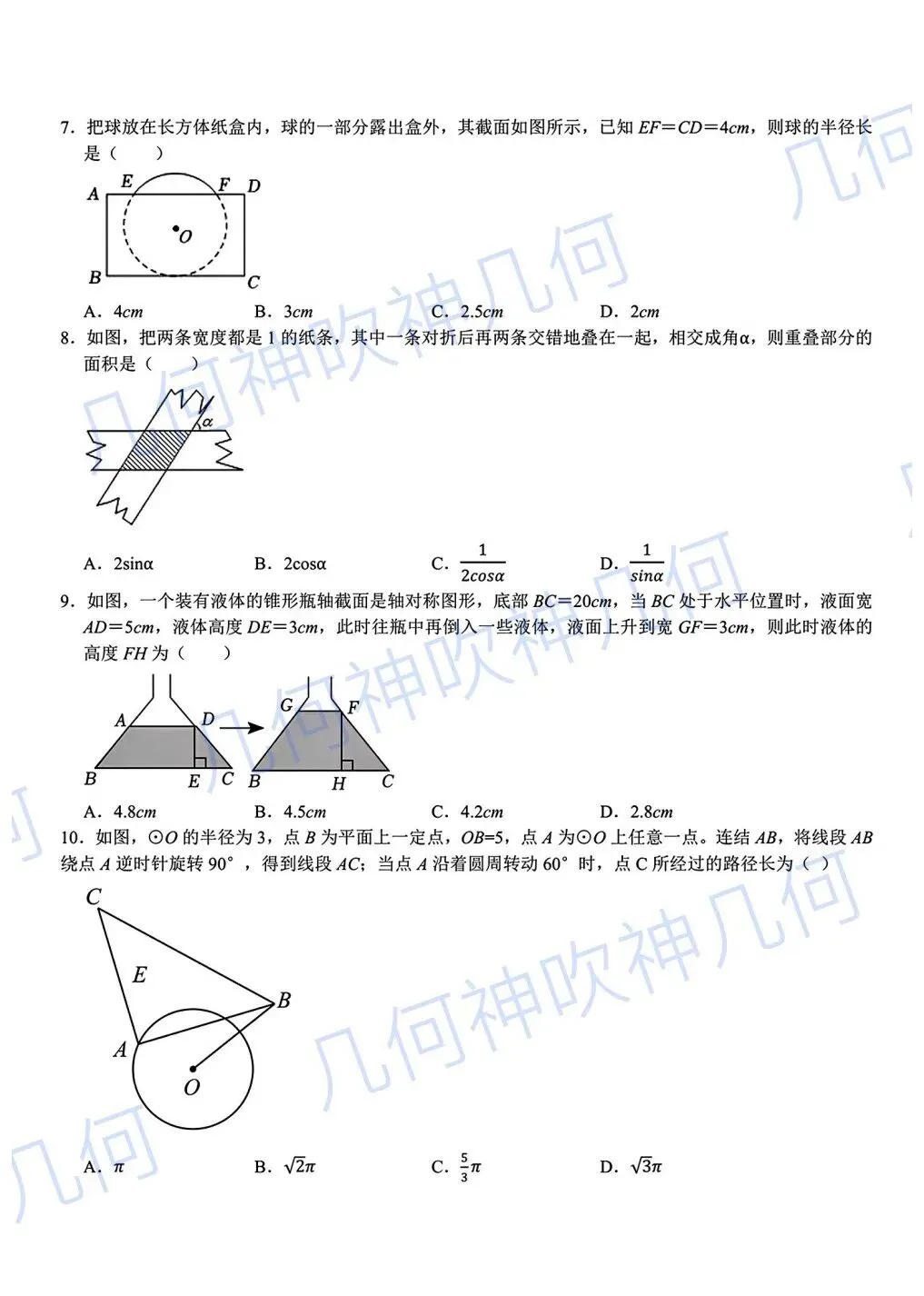 蛟川书院甬江校区2026学科素养大比拼初三数学试卷-第2张图片-四季读书网