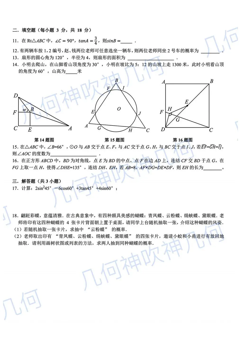 蛟川书院甬江校区2026学科素养大比拼初三数学试卷-第3张图片-四季读书网