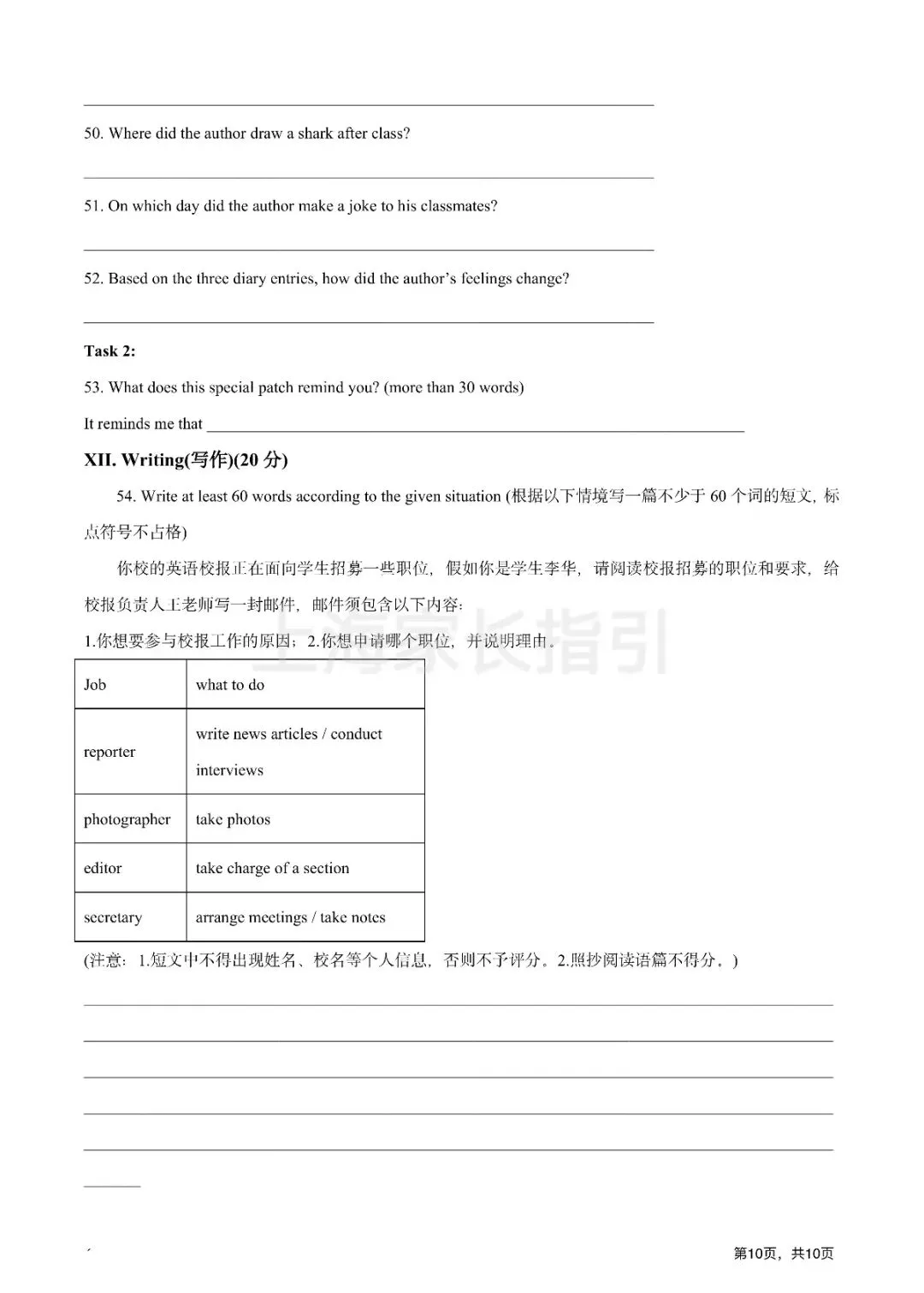 九年级宝山,虹口,华师大英语试卷合集整理! 阶段性刷题、查漏补缺首选-第36张图片-四季读书网 九年级宝山,虹口,华师大英语试卷合集整理! 阶段性刷题、查漏补缺首选-第36张图片-四季读书网
