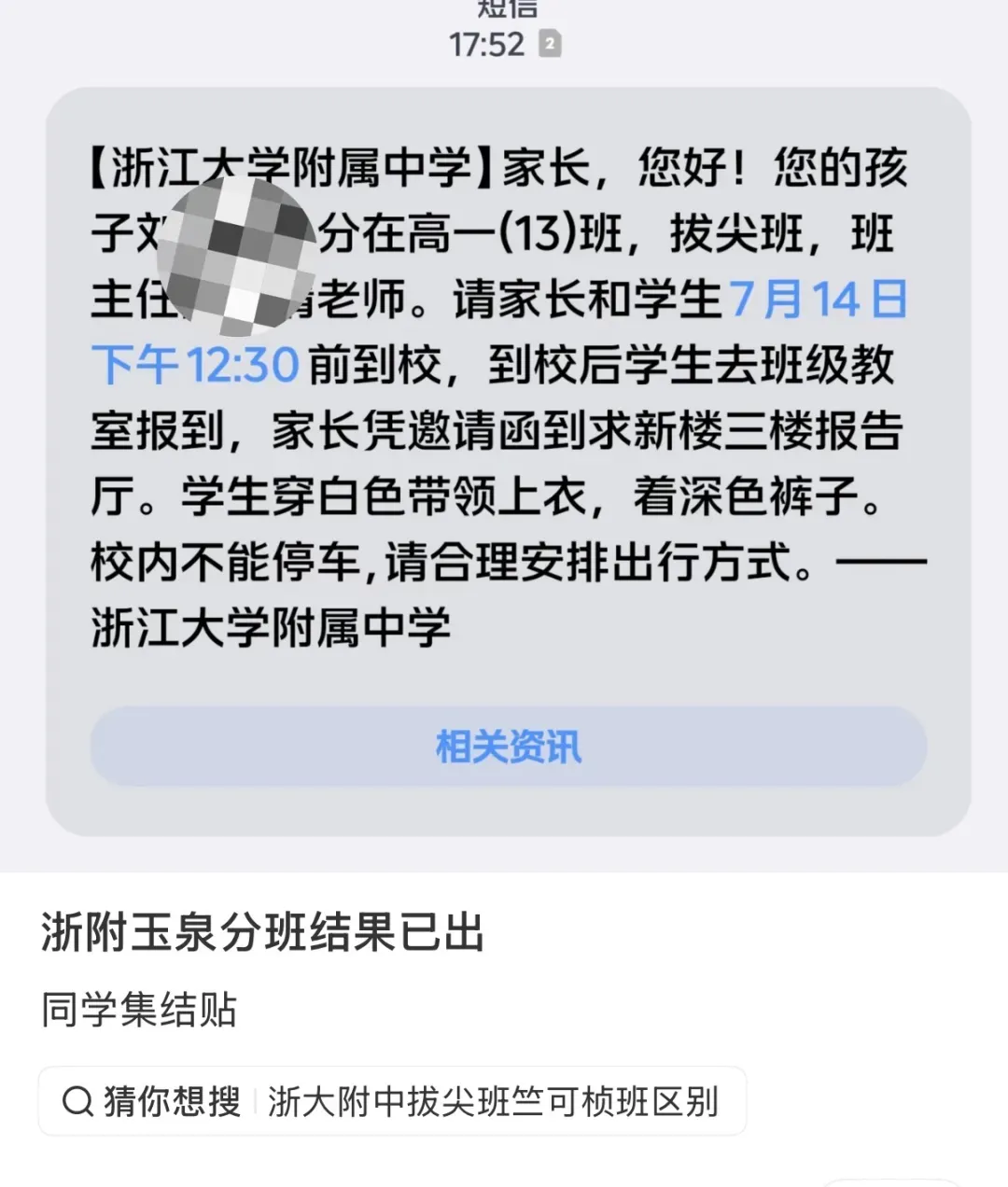 签约作废、实验班“缩水”?明年杭州中考,怎么办?-第5张图片-四季读书网