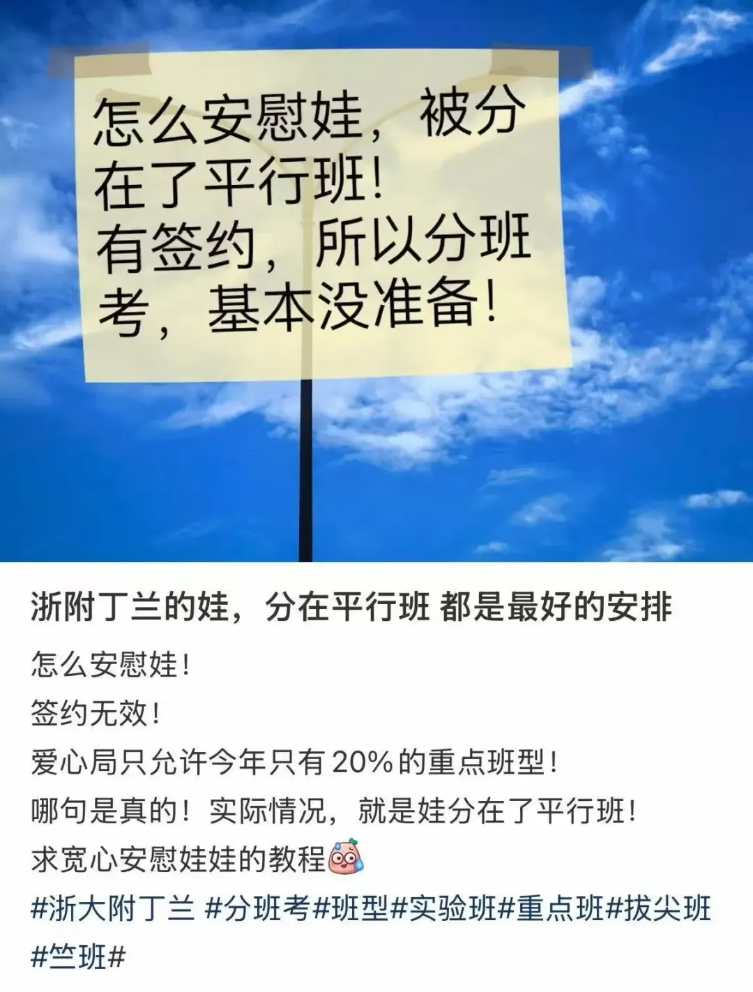 签约作废、实验班“缩水”?明年杭州中考,怎么办?-第6张图片-四季读书网