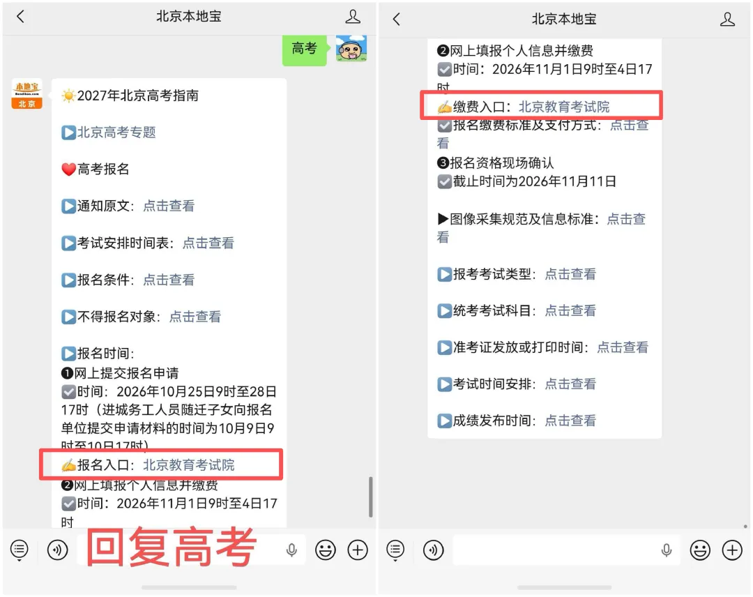 北京市2027年高考报名指南!报名/填报/缴费入口→-第3张图片-四季读书网