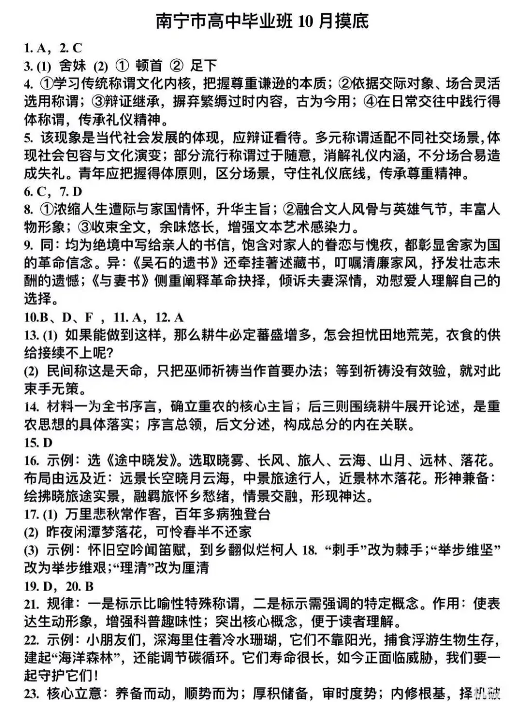 【试卷+答案】2026‑10‑19南宁市高中毕业班摸底联考试卷及答案汇总-第1张图片-四季读书网 【试卷+答案】2026‑10‑19南宁市高中毕业班摸底联考试卷及答案汇总-第1张图片-四季读书网
