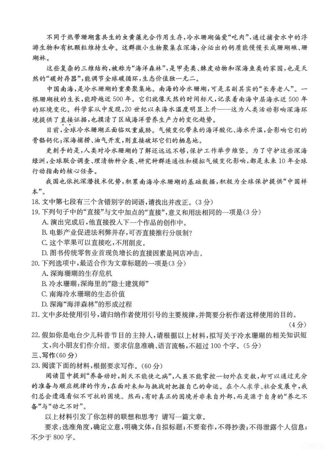 【试卷+答案】2026‑10‑19南宁市高中毕业班摸底联考试卷及答案汇总-第2张图片-四季读书网 【试卷+答案】2026‑10‑19南宁市高中毕业班摸底联考试卷及答案汇总-第2张图片-四季读书网