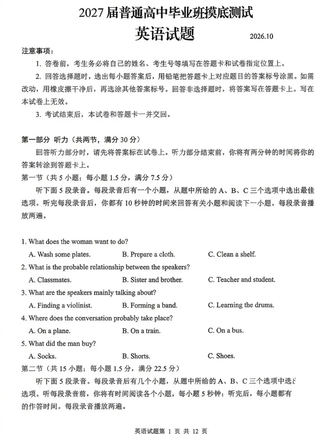【试卷+答案】2026‑10‑19南宁市高中毕业班摸底联考试卷及答案汇总-第3张图片-四季读书网 【试卷+答案】2026‑10‑19南宁市高中毕业班摸底联考试卷及答案汇总-第3张图片-四季读书网