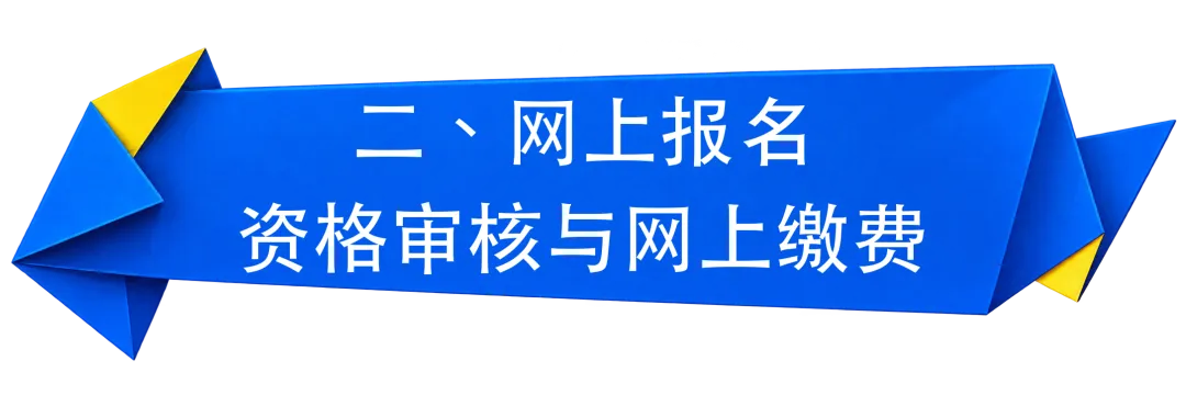 2027上海高考报名实施办法公布:10月19日至23日网上报名-第3张图片-四季读书网