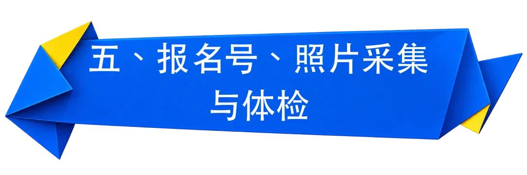 2027上海高考报名实施办法公布:10月19日至23日网上报名-第6张图片-四季读书网