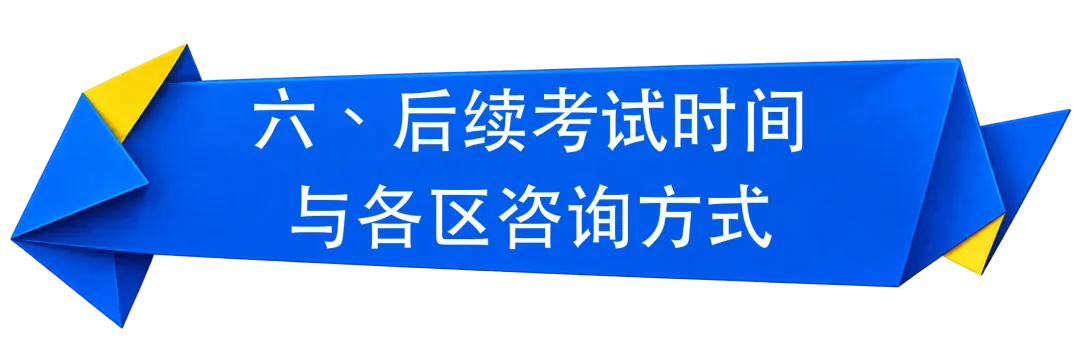 2027上海高考报名实施办法公布:10月19日至23日网上报名-第7张图片-四季读书网