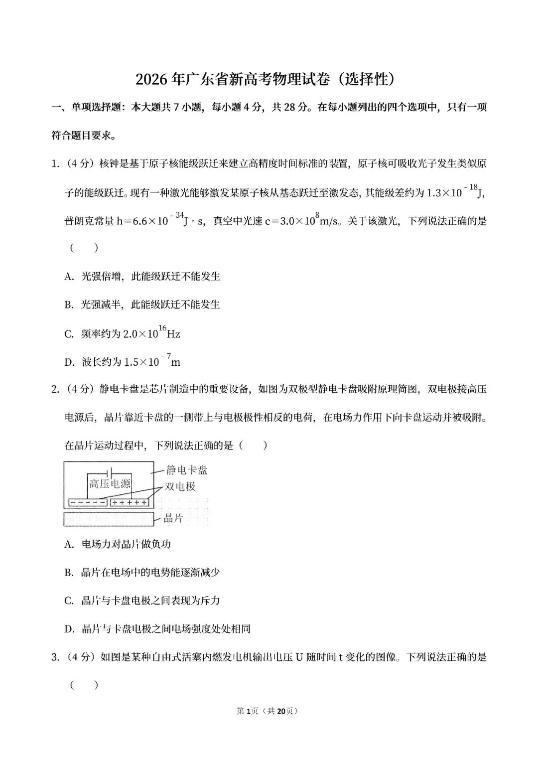 【高考真题】2024-2026广东高考物理真题试卷合集、2016-2026近十年合集(可下载打印)-第5张图片-四季读书网 【高考真题】2024-2026广东高考物理真题试卷合集、2016-2026近十年合集(可下载打印)-第5张图片-四季读书网