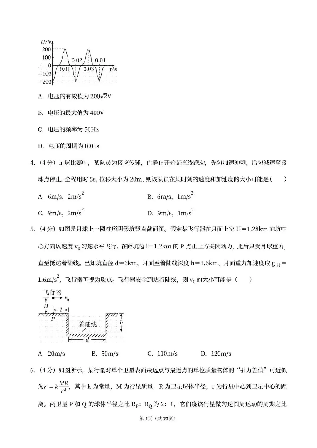 【高考真题】2024-2026广东高考物理真题试卷合集、2016-2026近十年合集(可下载打印)-第6张图片-四季读书网 【高考真题】2024-2026广东高考物理真题试卷合集、2016-2026近十年合集(可下载打印)-第6张图片-四季读书网