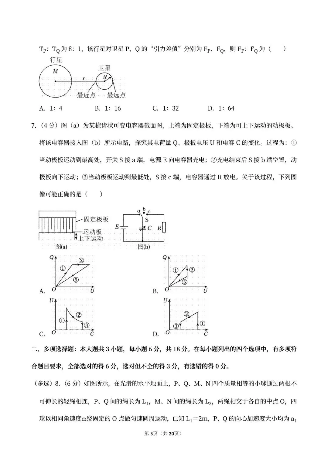 【高考真题】2024-2026广东高考物理真题试卷合集、2016-2026近十年合集(可下载打印)-第7张图片-四季读书网 【高考真题】2024-2026广东高考物理真题试卷合集、2016-2026近十年合集(可下载打印)-第7张图片-四季读书网