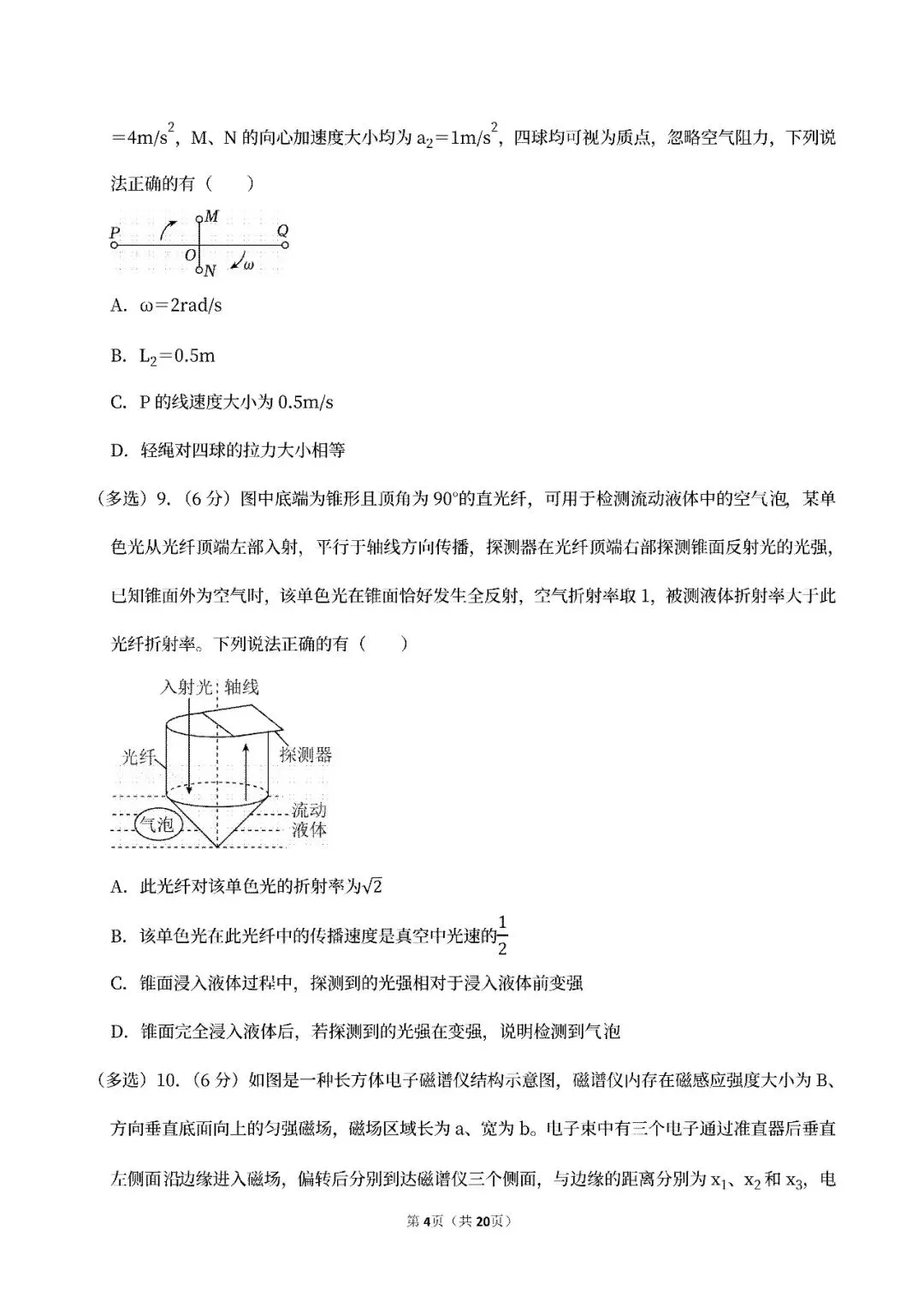 【高考真题】2024-2026广东高考物理真题试卷合集、2016-2026近十年合集(可下载打印)-第8张图片-四季读书网 【高考真题】2024-2026广东高考物理真题试卷合集、2016-2026近十年合集(可下载打印)-第8张图片-四季读书网