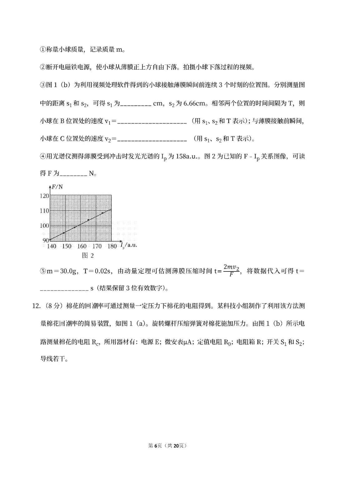 【高考真题】2024-2026广东高考物理真题试卷合集、2016-2026近十年合集(可下载打印)-第10张图片-四季读书网 【高考真题】2024-2026广东高考物理真题试卷合集、2016-2026近十年合集(可下载打印)-第10张图片-四季读书网