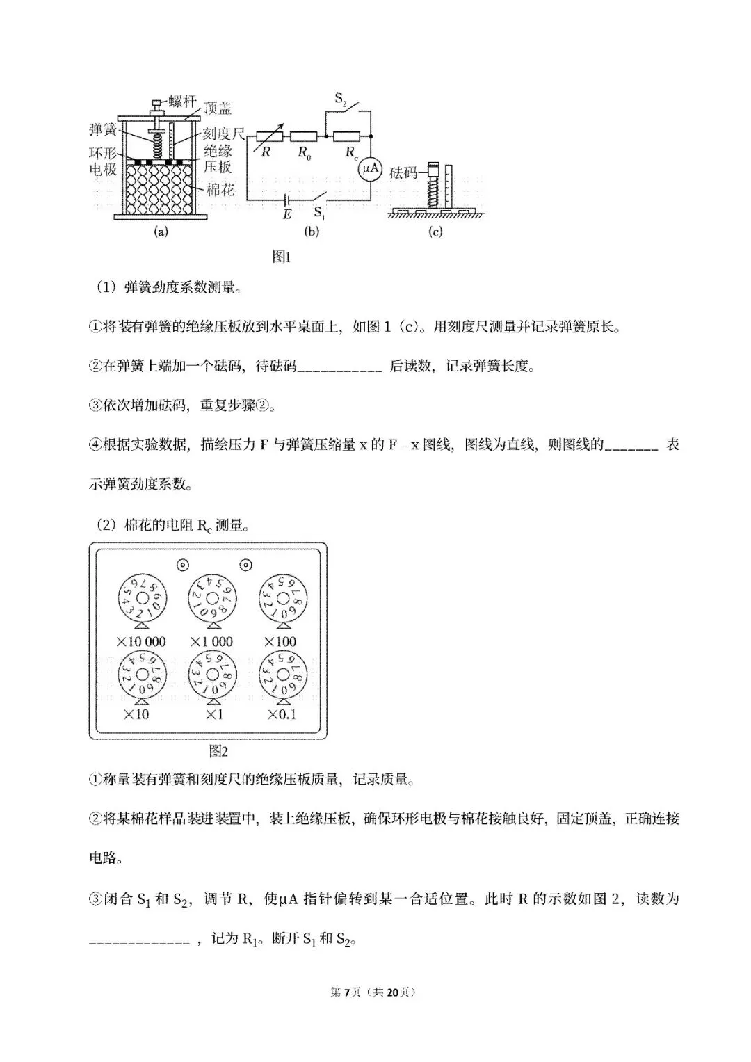 【高考真题】2024-2026广东高考物理真题试卷合集、2016-2026近十年合集(可下载打印)-第11张图片-四季读书网 【高考真题】2024-2026广东高考物理真题试卷合集、2016-2026近十年合集(可下载打印)-第11张图片-四季读书网
