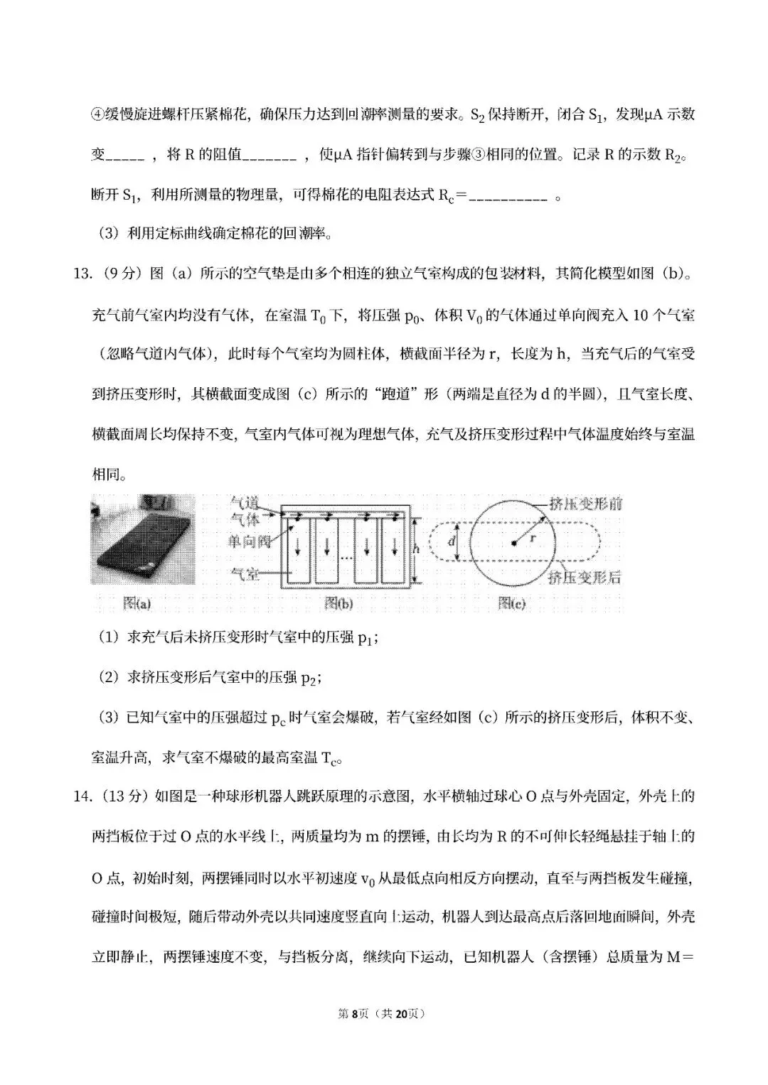 【高考真题】2024-2026广东高考物理真题试卷合集、2016-2026近十年合集(可下载打印)-第12张图片-四季读书网 【高考真题】2024-2026广东高考物理真题试卷合集、2016-2026近十年合集(可下载打印)-第12张图片-四季读书网
