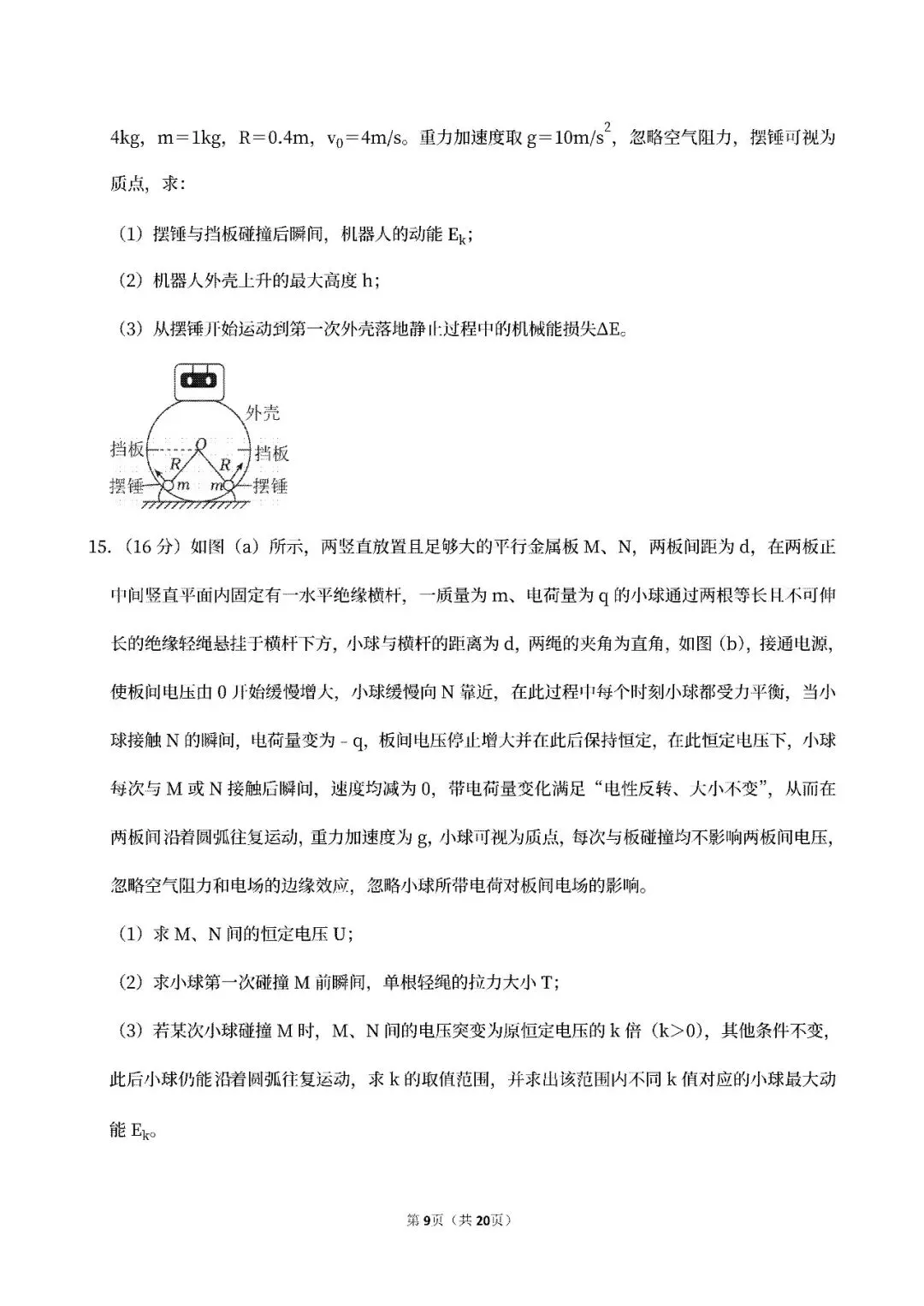【高考真题】2024-2026广东高考物理真题试卷合集、2016-2026近十年合集(可下载打印)-第13张图片-四季读书网 【高考真题】2024-2026广东高考物理真题试卷合集、2016-2026近十年合集(可下载打印)-第13张图片-四季读书网